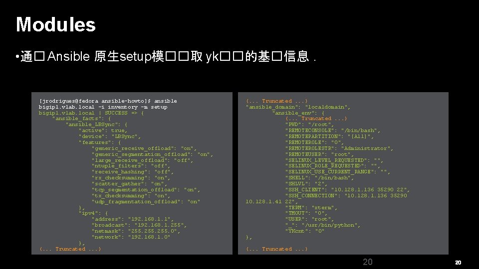Modules • 通� Ansible 原生setup模��取 yk��的基�信息. [jrodrigues@fedora ansible-howto]$ ansible bigip 1. vlab. local -i
