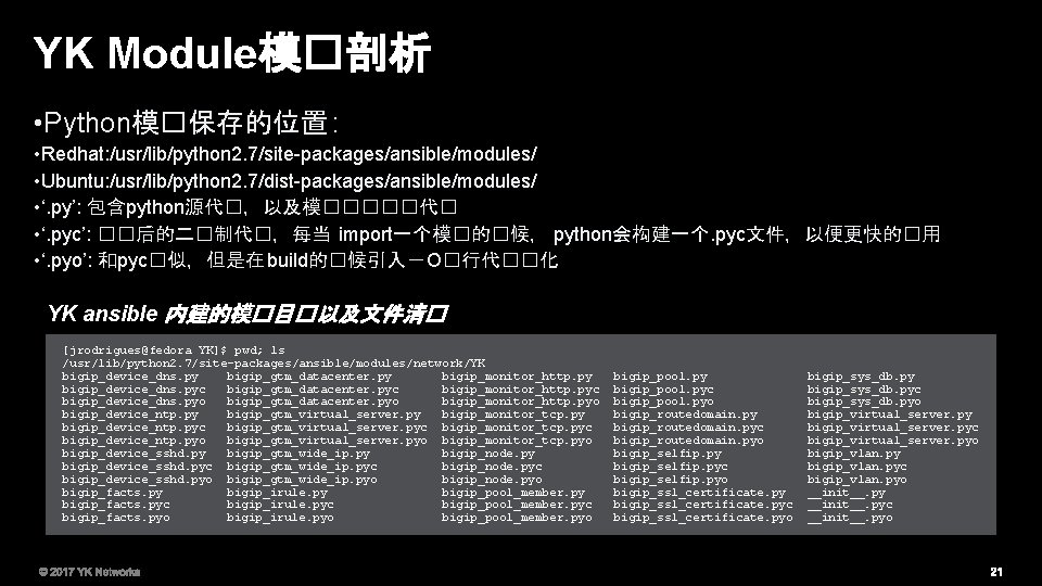 YK Module模�剖析 • Python模�保存的位置 : • Redhat: /usr/lib/python 2. 7/site-packages/ansible/modules/ • Ubuntu: /usr/lib/python 2.