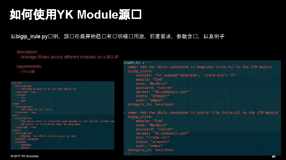 如何使用YK Module源� 以bigip_irule. py�例，源�在最开始已�有�明模�用途，前置要求，参数含�，以及例子 description: - Manage i. Rules across different modules on a