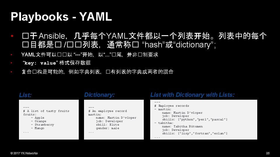 Playbooks - YAML • �于 Ansible，几乎每个YAML文件都以一个列表开始。列表中的每个 �目都是� /��列表，通常称� “hash”或“dictionary”; • YAML文件可以��以 “---”开始，以“. . .