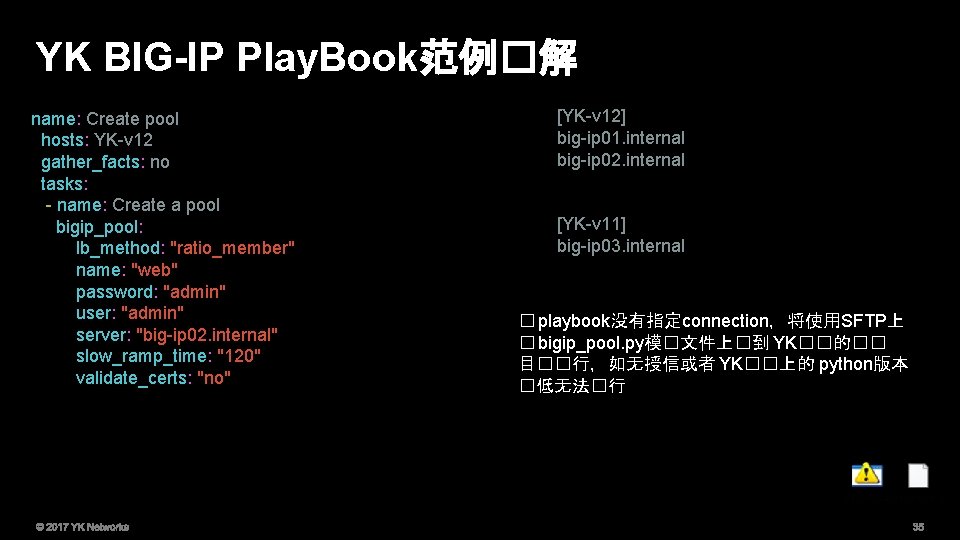 YK BIG-IP Play. Book范例�解 name: Create pool hosts: YK-v 12 gather_facts: no tasks: -