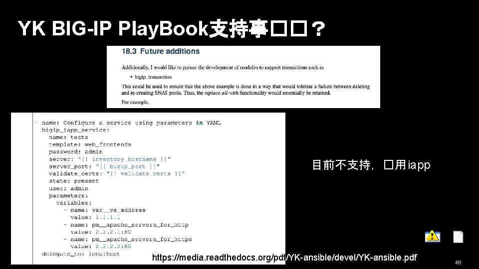 YK BIG-IP Play. Book支持事��？ 目前不支持，�用 iapp https: //media. readthedocs. org/pdf/YK-ansible/devel/YK-ansible. pdf 