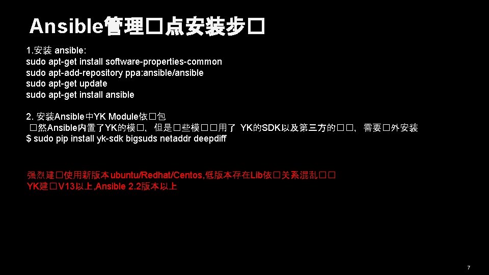 Ansible管理�点安装步� 1. 安装 ansible: sudo apt-get install software-properties-common sudo apt-add-repository ppa: ansible/ansible sudo apt-get