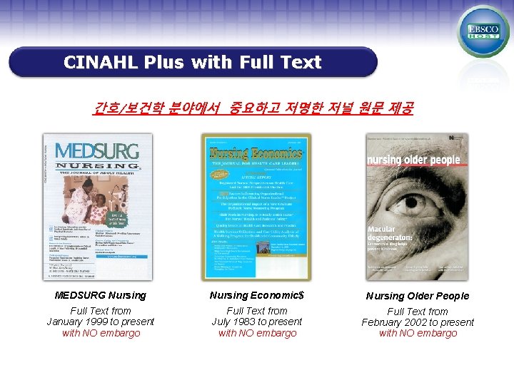 CINAHL Plus with Full Text 간호/보건학 분야에서 중요하고 저명한 저널 원문 제공 MEDSURG Nursing