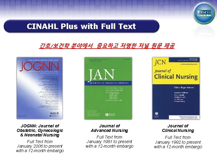 CINAHL Plus with Full Text 간호/보건학 분야에서 중요하고 저명한 저널 원문 제공 JOGNN: Journal
