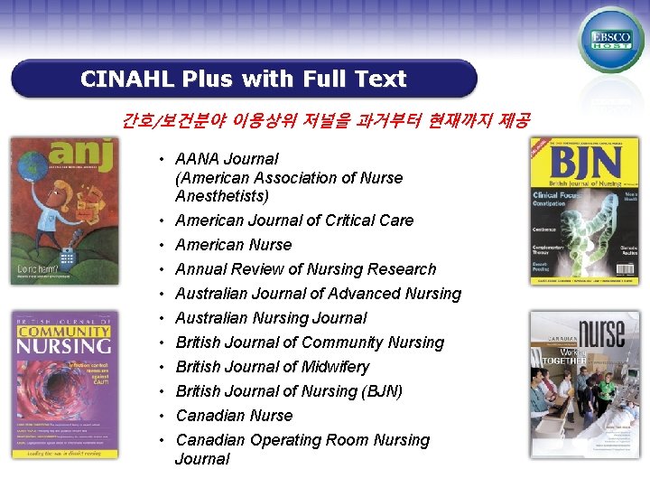 CINAHL Plus with Full Text 간호/보건분야 이용상위 저널을 과거부터 현재까지 제공 • AANA Journal