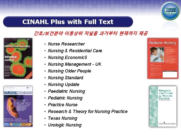 CINAHL Plus with Full Text 간호/보건분야 이용상위 저널을 과거부터 현재까지 제공 • • •