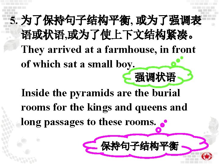 5. 为了保持句子结构平衡, 或为了强调表 语或状语, 或为了使上下文结构紧凑。 They arrived at a farmhouse, in front of which