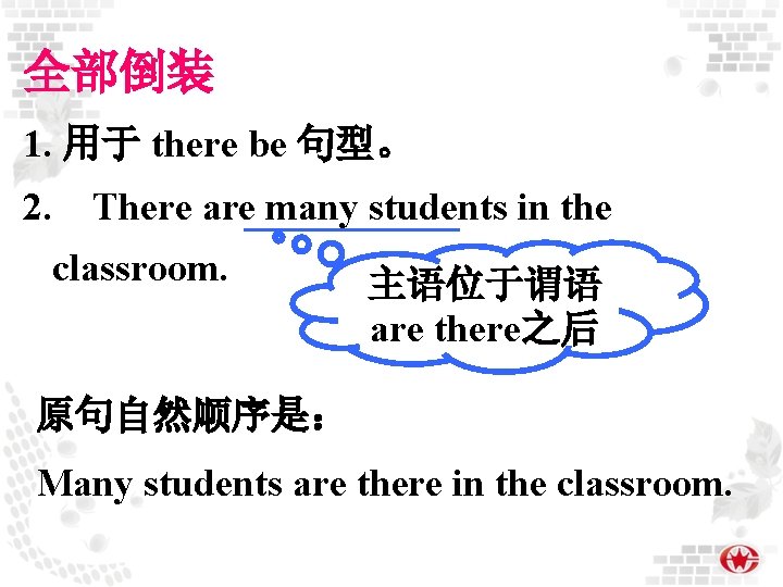 全部倒装 1. 用于 there be 句型。 2. There are many students in the classroom.