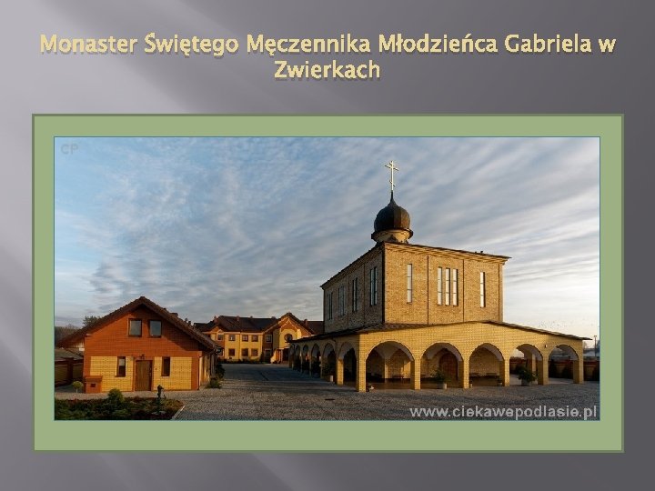 Monaster Świętego Męczennika Młodzieńca Gabriela w Zwierkach 