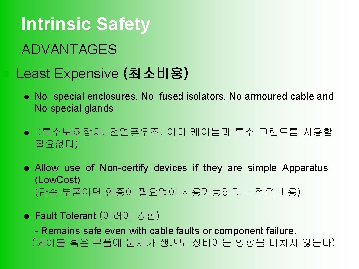 Intrinsic Safety ADVANTAGES n Least Expensive (최소비용) l No special enclosures, No fused isolators,