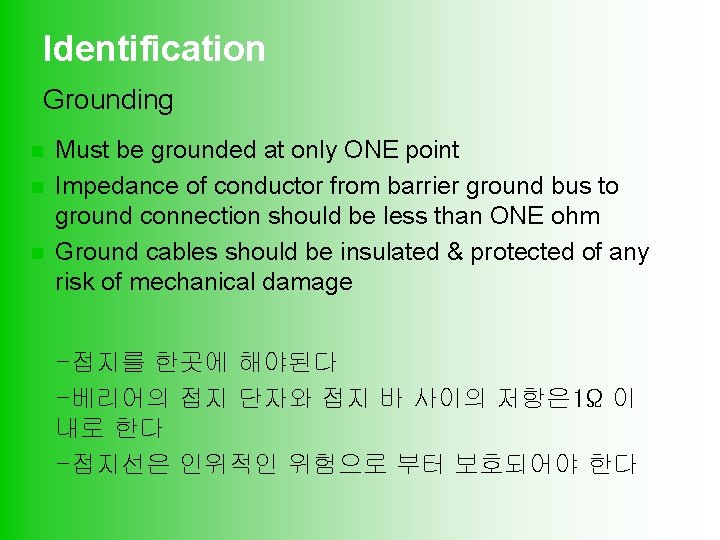 Identification Grounding n n n Must be grounded at only ONE point Impedance of