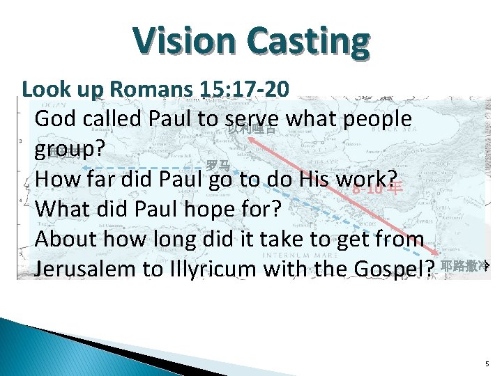 Vision Casting Look up Romans 15: 17 -20 God called Paul to serve 以利哩古