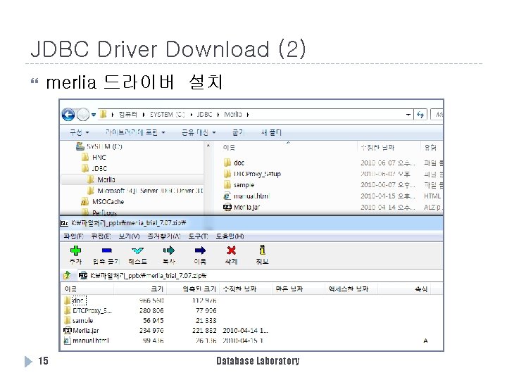 JDBC Driver Download (2) merlia 드라이버 설치 15 Database Laboratory 