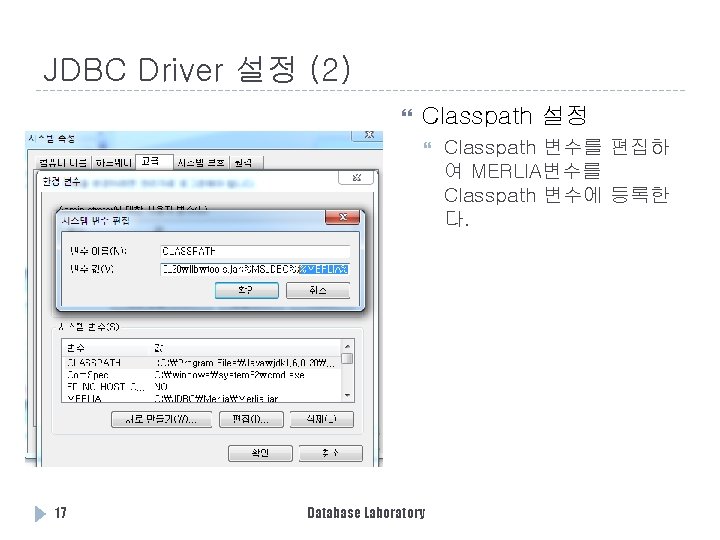 JDBC Driver 설정 (2) Classpath 설정 17 Database Laboratory Classpath 변수를 편집하 여 MERLIA변수를