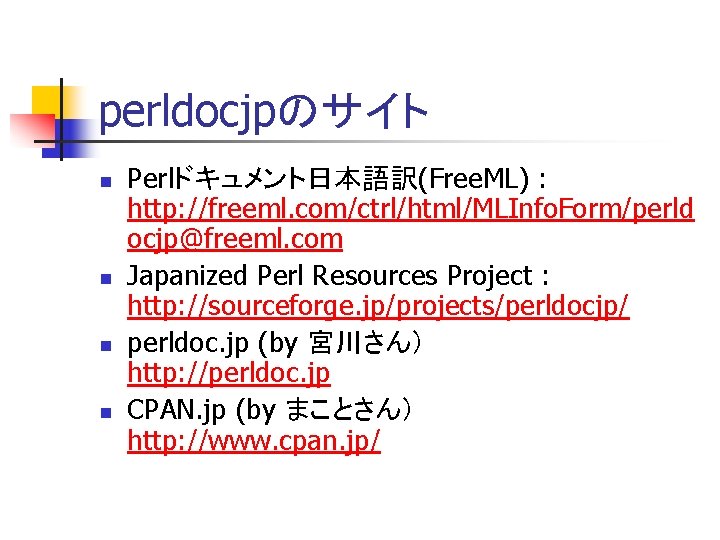 perldocjpのサイト n n Perlドキュメント日本語訳(Free. ML) : http: //freeml. com/ctrl/html/MLInfo. Form/perld ocjp@freeml. com Japanized Perl