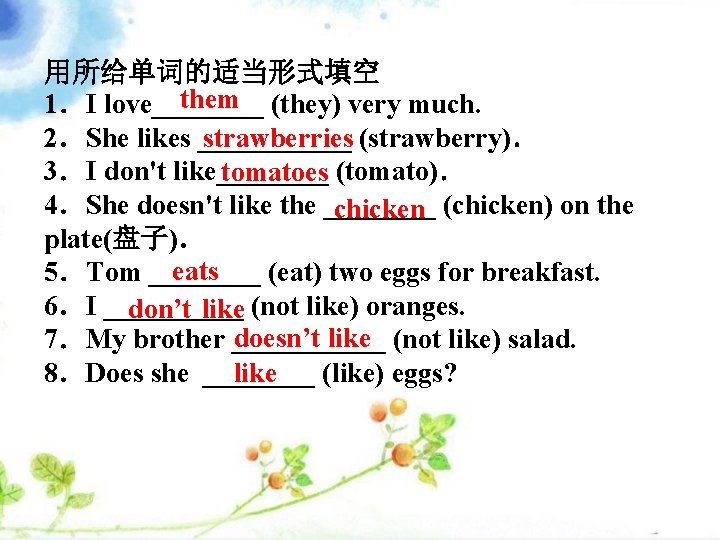 用所给单词的适当形式填空 them (they) very much. 1．I love____ strawberries (strawberry)． 2．She likes ______ 3．I don't