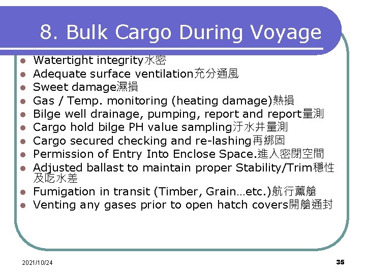 8. Bulk Cargo During Voyage Watertight integrity水密 Adequate surface ventilation充分通風 Sweet damage濕損 Gas /