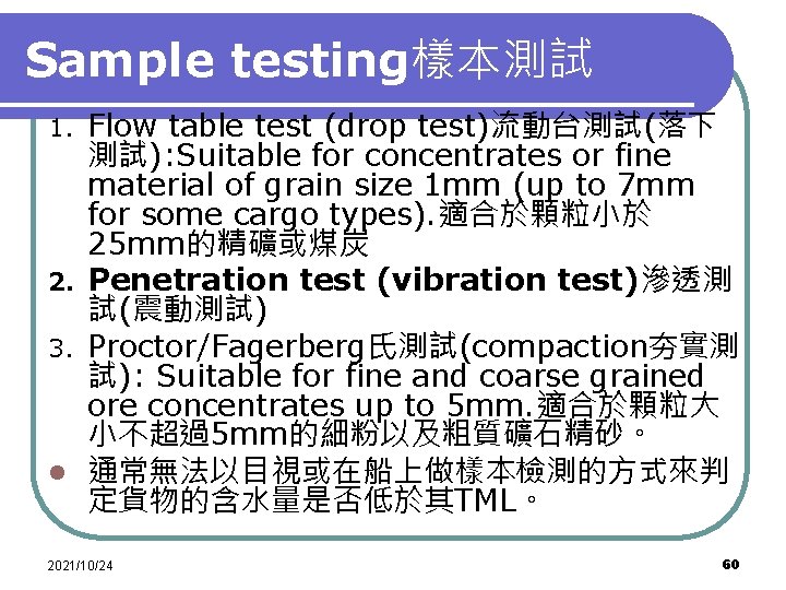 Sample testing樣本測試 Flow table test (drop test)流動台測試(落下 測試): Suitable for concentrates or fine material