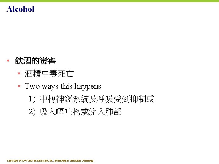 Alcohol • 飲酒的毒害 • 酒精中毒死亡 • Two ways this happens 1) 中樞神經系統及呼吸受到抑制或 2) 吸入嘔吐物或流入肺部