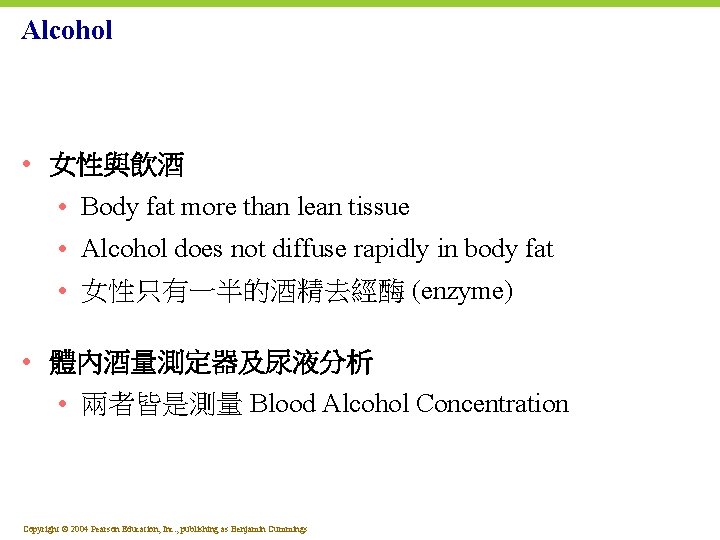 Alcohol • 女性與飲酒 • Body fat more than lean tissue • Alcohol does not