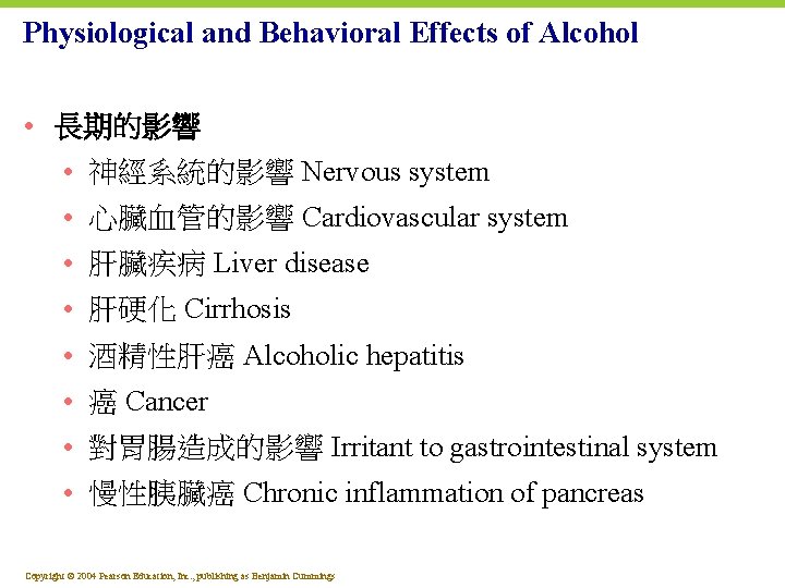 Physiological and Behavioral Effects of Alcohol • 長期的影響 • 神經系統的影響 Nervous system • 心臟血管的影響