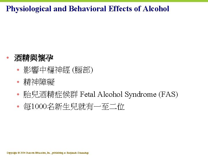 Physiological and Behavioral Effects of Alcohol • 酒精與懷孕 • 影響中樞神經 (腦部) • 精神障礙 •
