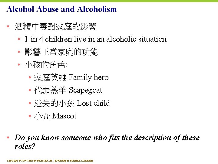 Alcohol Abuse and Alcoholism • 酒精中毒對家庭的影響 • 1 in 4 children live in an