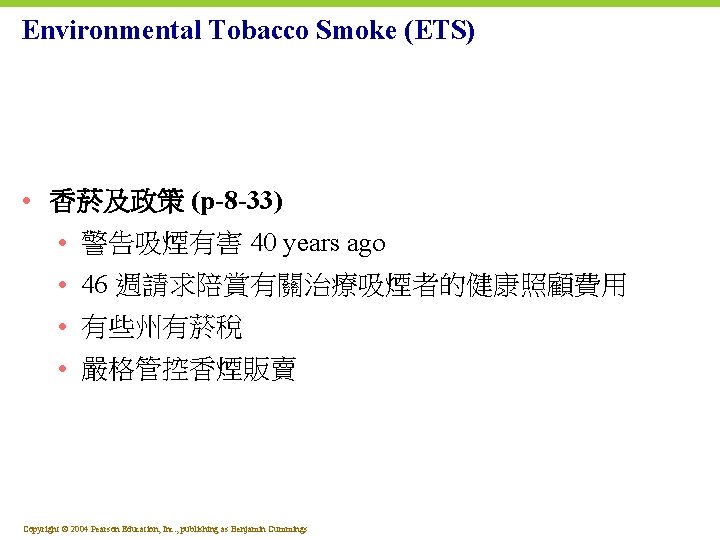 Environmental Tobacco Smoke (ETS) • 香菸及政策 (p-8 -33) • 警告吸煙有害 40 years ago •