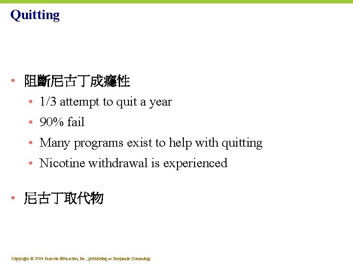 Quitting • 阻斷尼古丁成癮性 • 1/3 attempt to quit a year • 90% fail •
