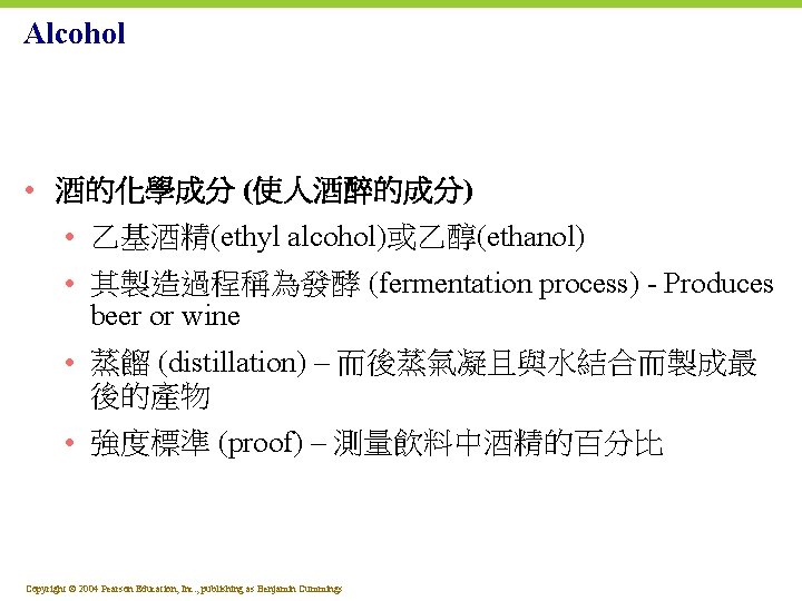 Alcohol • 酒的化學成分 (使人酒醉的成分) • 乙基酒精(ethyl alcohol)或乙醇(ethanol) • 其製造過程稱為發酵 (fermentation process) - Produces beer