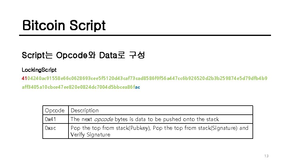 Bitcoin Script는 Opcode와 Data로 구성 Locking. Script 4104240 ac 91558 e 66 c 0628693