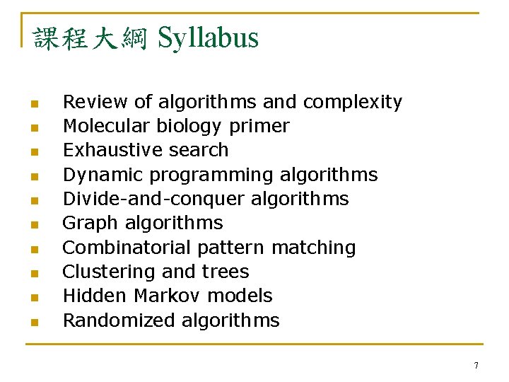 課程大綱 Syllabus n n n n n Review of algorithms and complexity Molecular biology