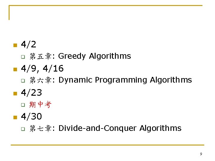 n 4/2 q n 4/9, 4/16 q n 第六章: Dynamic Programming Algorithms 4/23 q