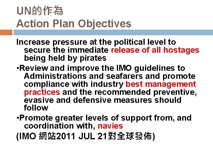 UN的作為 Action Plan Objectives Increase pressure at the political level to secure the immediate