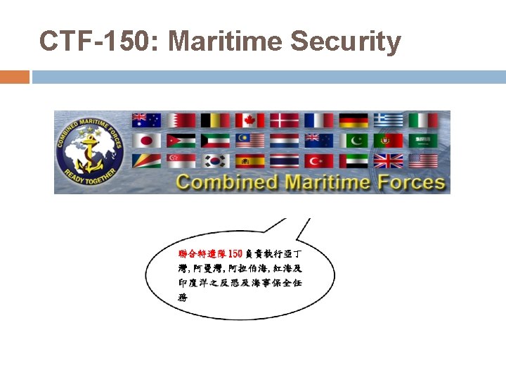 CTF-150: Maritime Security 