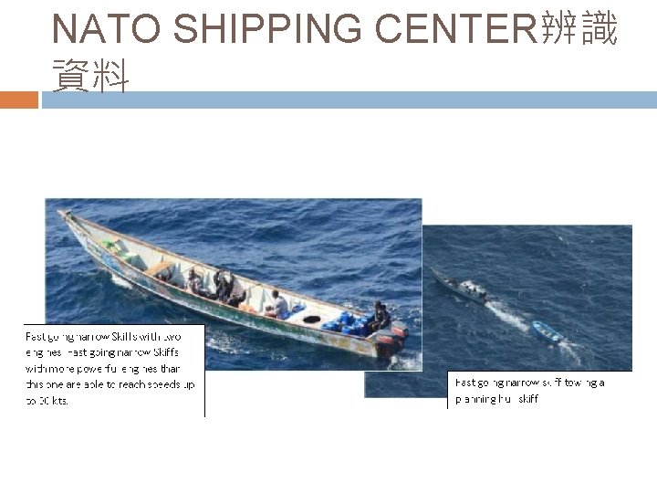 NATO SHIPPING CENTER辨識 資料 