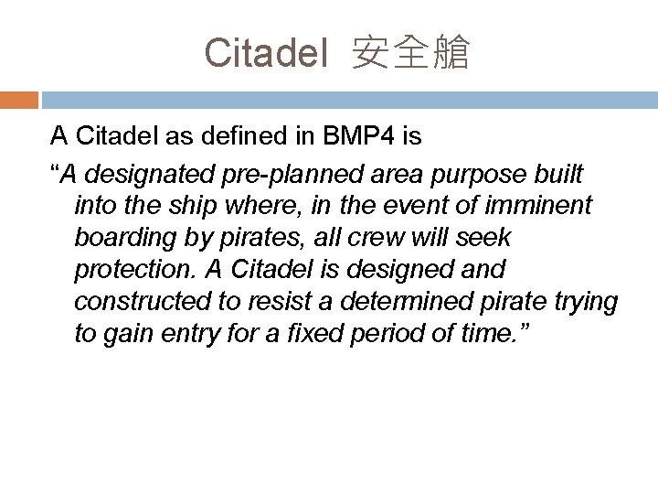 Citadel 安全艙 A Citadel as defined in BMP 4 is “A designated pre-planned area