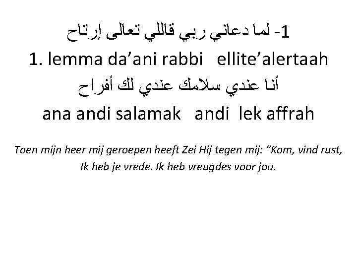  ﻟﻤﺎ ﺩﻋﺎﻧﻲ ﺭﺑﻲ ﻗﺎﻟﻠﻲ ﺗﻌﺎﻟﻰ ﺇﺭﺗﺎﺡ -1 1. lemma da’ani rabbi ellite’alertaah ﺃﻨﺎ