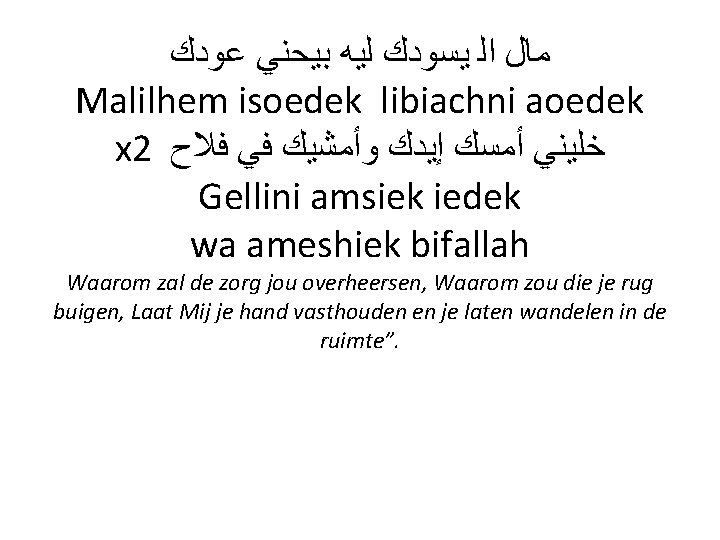  ﻣﺎﻝ ﺍﻟ ﻳﺴﻮﺩﻙ ﻟﻴﻪ ﺑﻴﺤﻨﻲ ﻋﻮﺩﻙ Malilhem isoedek libiachni aoedek x 2 ﺧﻠﻴﻨﻲ