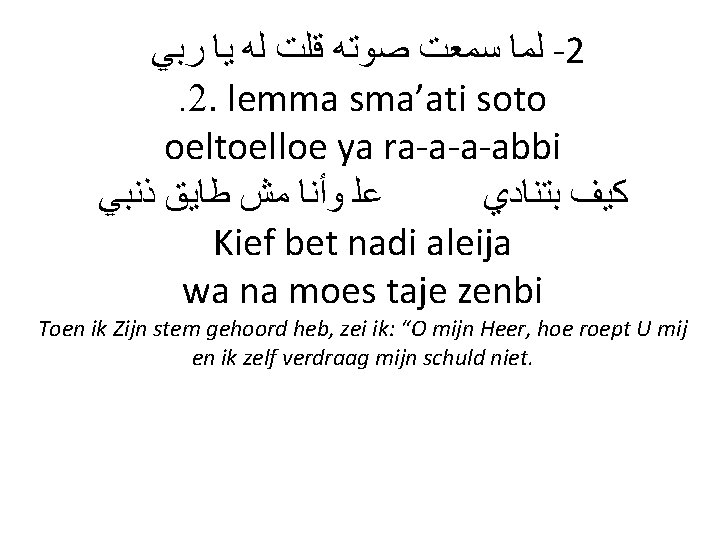  ﻟﻤﺎ ﺳﻤﻌﺖ ﺻﻮﺗﻪ ﻗﻠﺖ ﻟﻪ ﻳﺎ ﺭﺑﻲ -2. 2. lemma sma’ati soto oeltoelloe