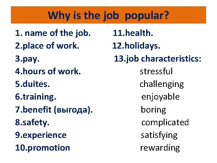 Why is the job popular? 1. name of the job. 2. place of work.