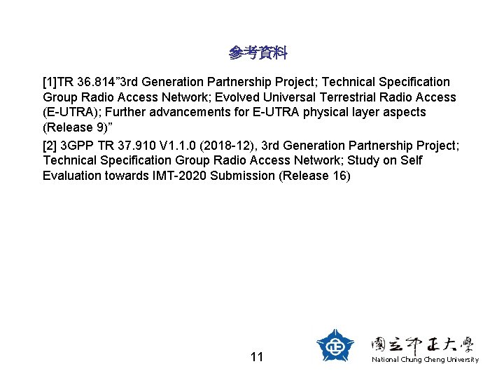 參考資料 [1]TR 36. 814” 3 rd Generation Partnership Project; Technical Specification Group Radio Access