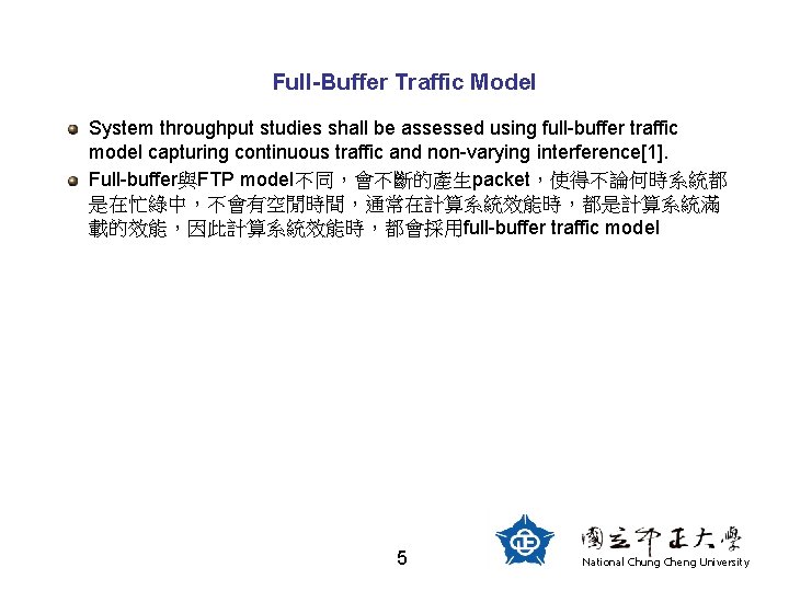 Full-Buffer Traffic Model System throughput studies shall be assessed using full-buffer traffic model capturing