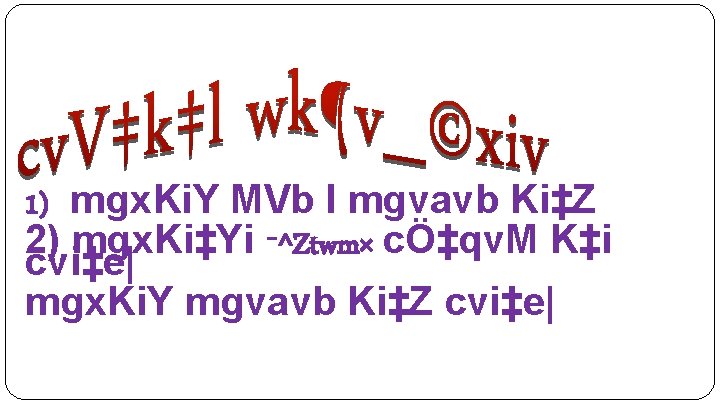 1) mgx. Ki. Y MVb I mgvavb Ki‡Z 2) mgx. Ki‡Yi ¯^Ztwm× cÖ‡qv. M