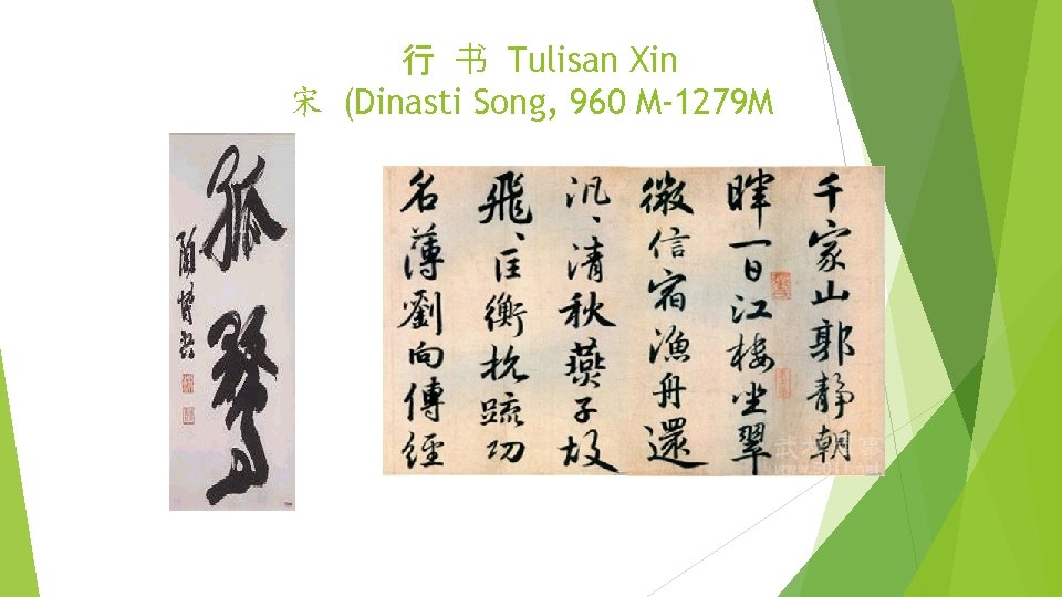 行 书 Tulisan Xin 宋 (Dinasti Song, 960 M-1279 M 