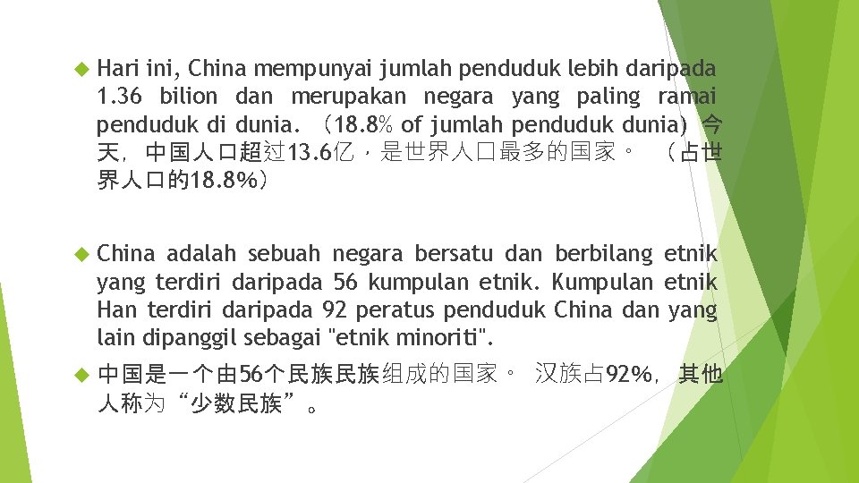  Hari ini, China mempunyai jumlah penduduk lebih daripada 1. 36 bilion dan merupakan