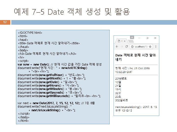 예제 7– 5 Date 객체 생성 및 활용 17 <!DOCTYPE html> <head> <title>Date 객체로