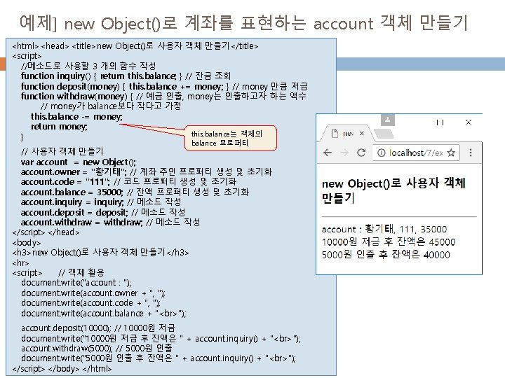 예제] new Object()로 계좌를 표현하는 account 객체 만들기 <html><head><title>new Object()로 사용자 객체 만들기</title> <script>