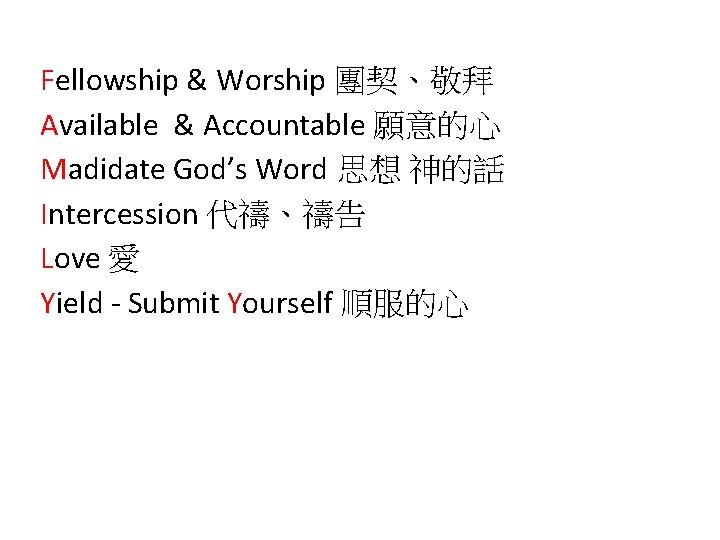 Fellowship & Worship 團契、敬拜 Available & Accountable 願意的心 Madidate God’s Word 思想 神的話 Intercession